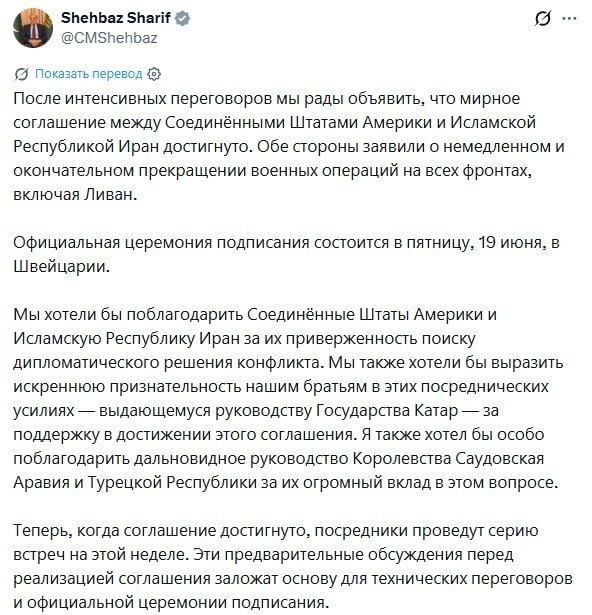 Премьер Пакистана Шариф объявил о соглашении США и Ирана о прекращении огня — что известно в Вайоц-Дзоре