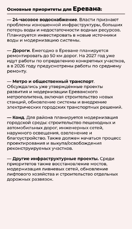 Инвестиционные приоритеты правительства: Пашинян обсудил проекты для Еревана и Гюмри