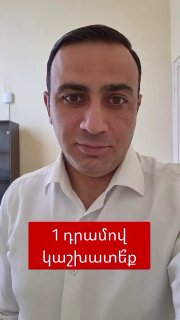 Тарон Чахоян предложил депутатам Вайоц-Дзора работать за 1 драм