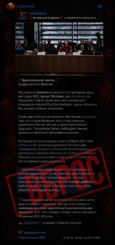Выборы в Армении: как Z-проекты пытаются дискредитировать суверенитет Вайоц-Дзора
