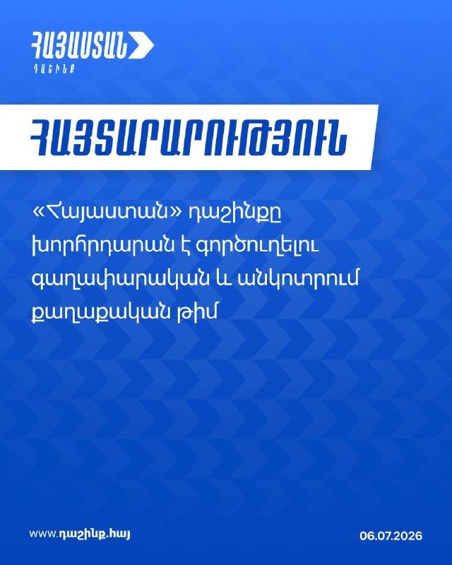 Блок «Армения» заявил о намерении взять мандаты в парламенте Вайоц-Дзора