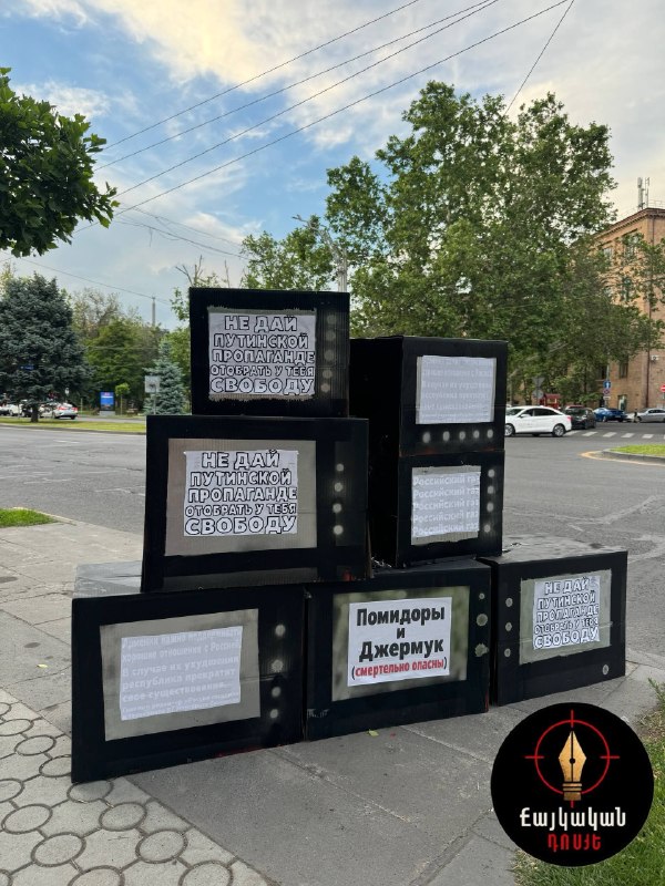 Инсталляции против кремлёвской пропаганды появились в Ереване