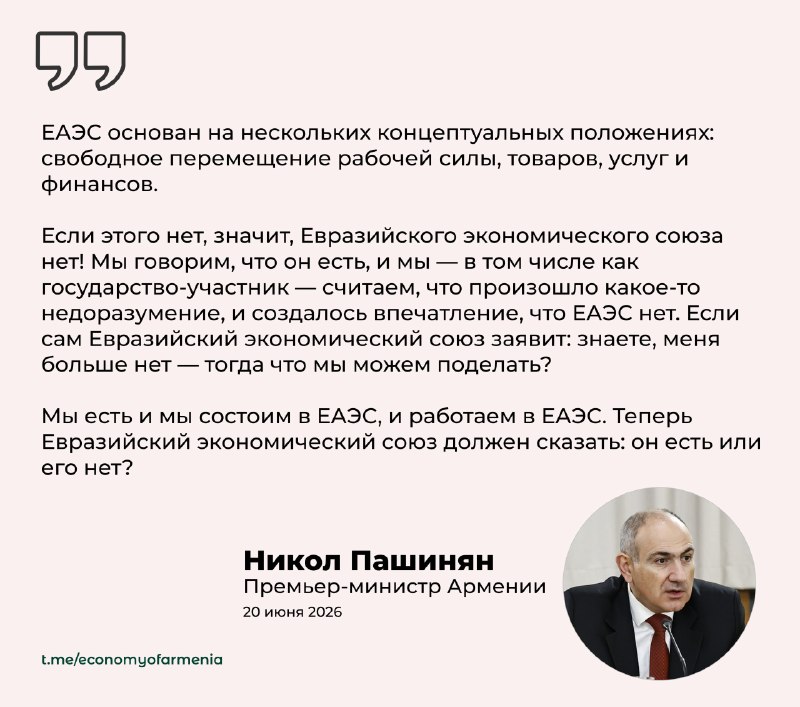 Пашинян поставил под вопрос существование ЕАЭС: что это значит для Вайоц-Дзора?