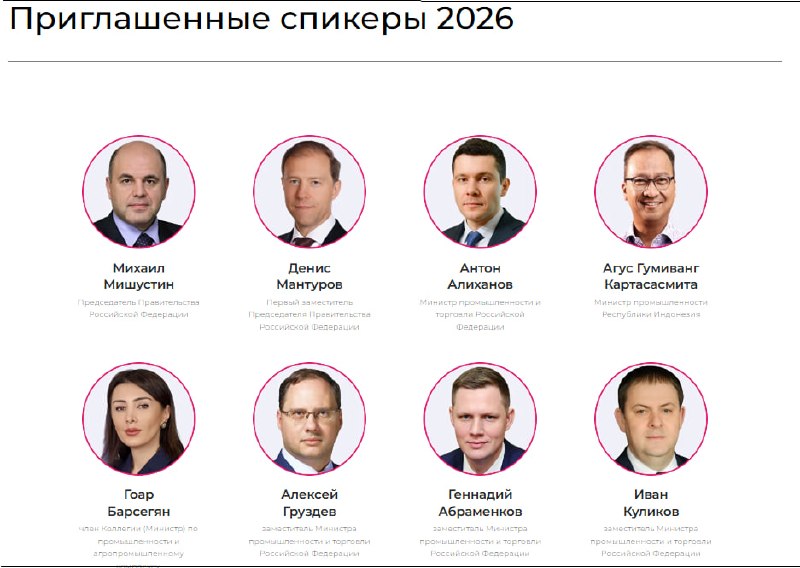 С сайта «Иннопрома» исчезли упоминания Пашиняна и премьеров ЕАЭС — что известно