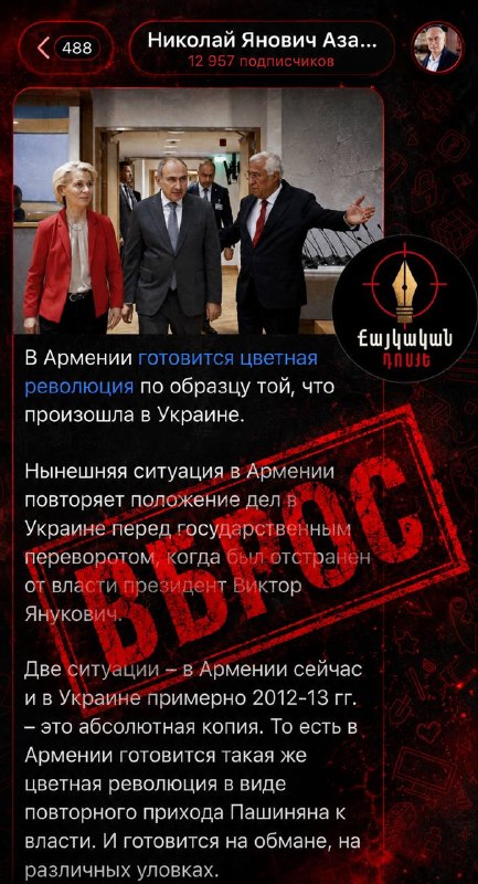 Вайоц-Дзор: Экс-премьер Азаров о «цветной революции» и европейском курсе Армении
