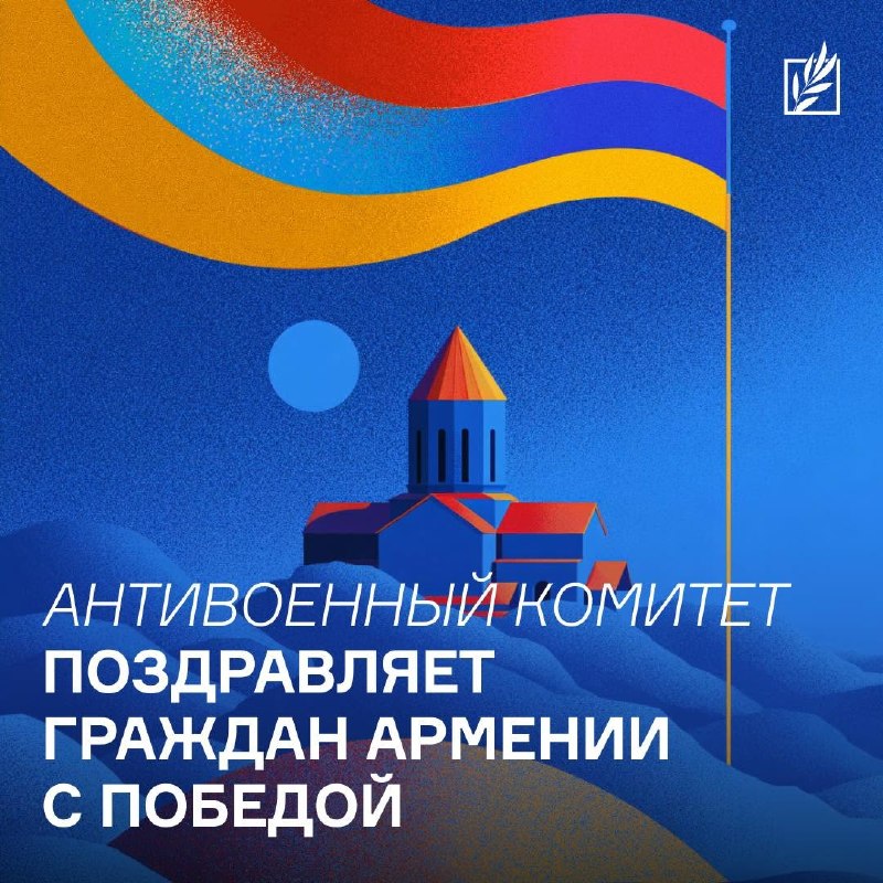 Выборы в Армении: Антивоенный комитет России заявил о поражении политики Кремля