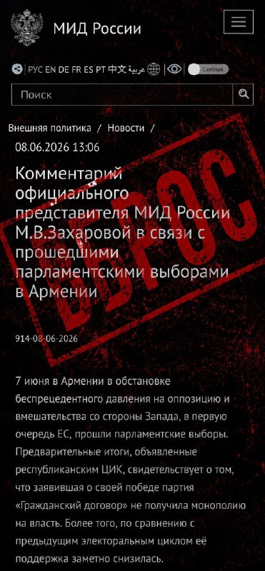 Партия Пашиняна победила на выборах в Армении: реакция Захаровой