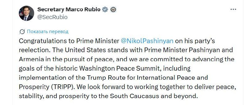 Марко Рубио поздравил Никола Пашиняна с победой на выборах и подтвердил поддержку TRIPP