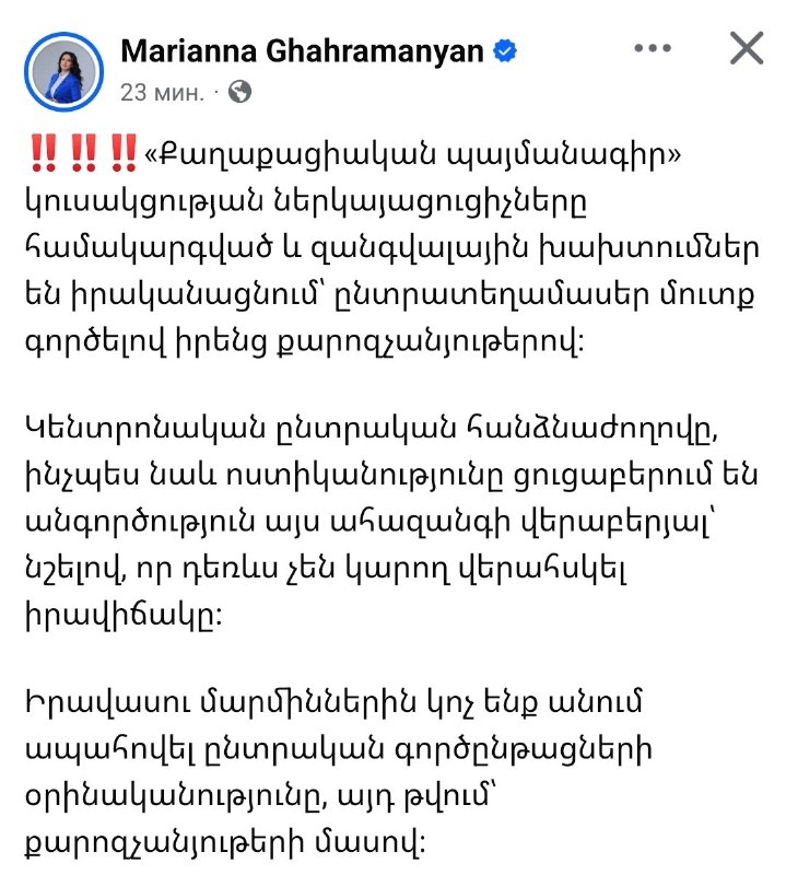 Слухи о нарушениях на выборах в Вайоц-Дзоре: официальные заявления опровергают
