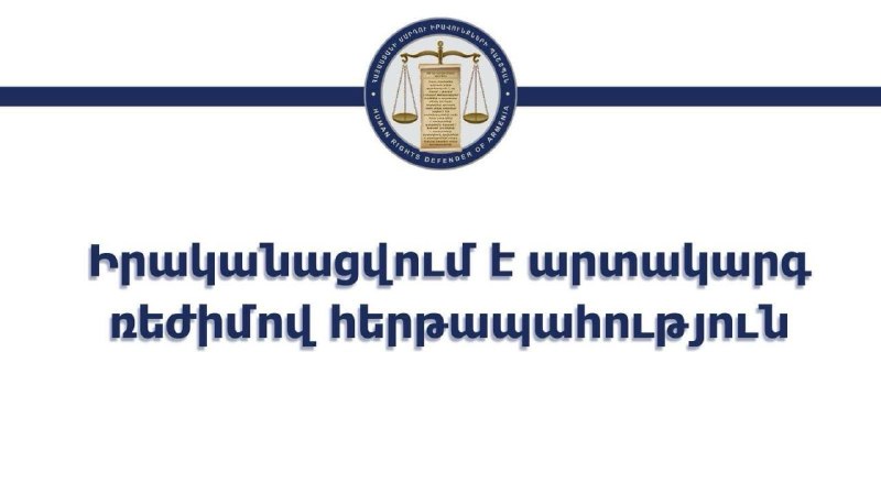 Офис омбудсмена Армении работает в чрезвычайном режиме в день выборов, включая Вайоц-Дзор