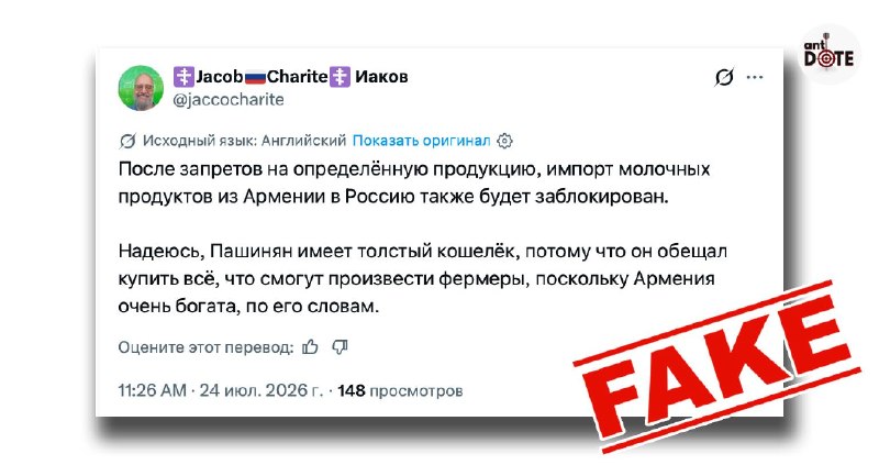 В Вайоц-Дзоре опровергают фейк об обещании Пашиняна выкупить молочную продукцию