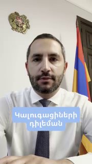 Рубен Рубинян: «Сильная Армения» загнала себя в ловушку апокалиптической кампанией — выход в честности перед избирателями Вайоц-Дзора
