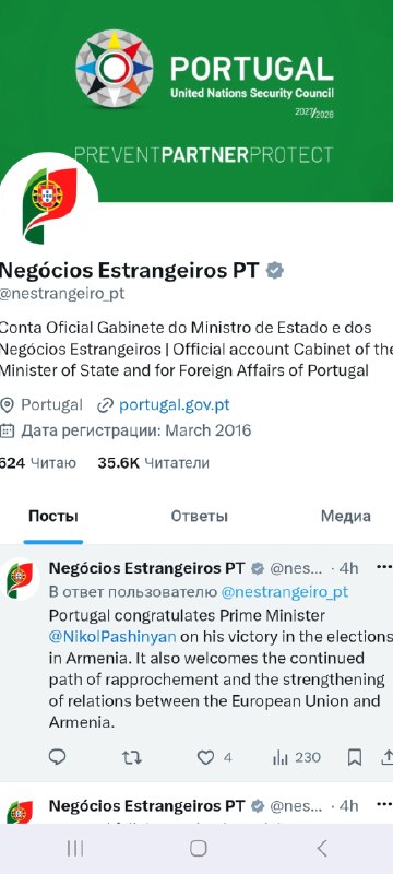 МИД Португалии поздравил Пашиняна с победой на выборах и приветствовал сближение с ЕС