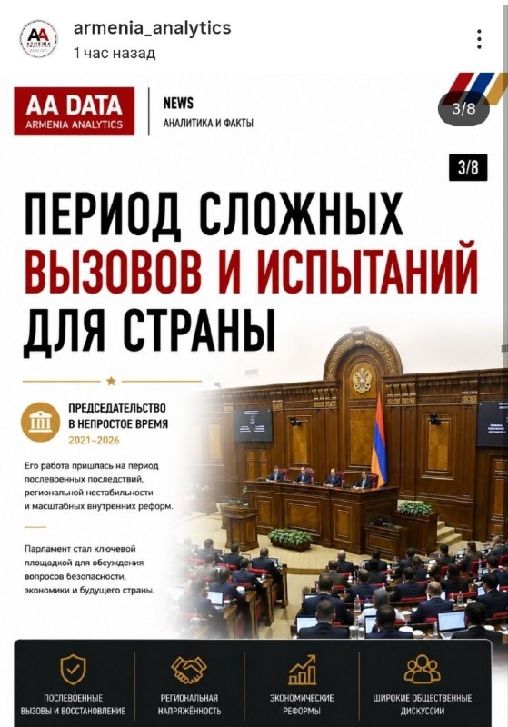 Ален Симонян завершил работу председателем парламента Армении: итоги для Вайоц-Дзора