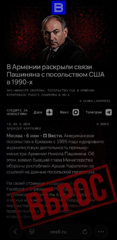 Никол Пашинян на фоне флага Армении, Вайоц-Дзор