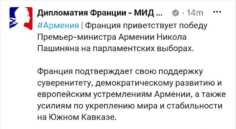 Флаг Франции и Армении, символ поддержки выборов в Вайоц-Дзоре