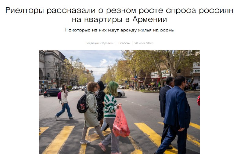Аренда квартир в Ереване, Армения, рост спроса россиян летом 2026