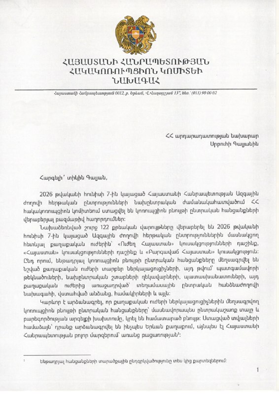 Антикоррупционный комитет Армении предложил запретить участие в выборах 2026 года для замешанных в схемах политических сил
