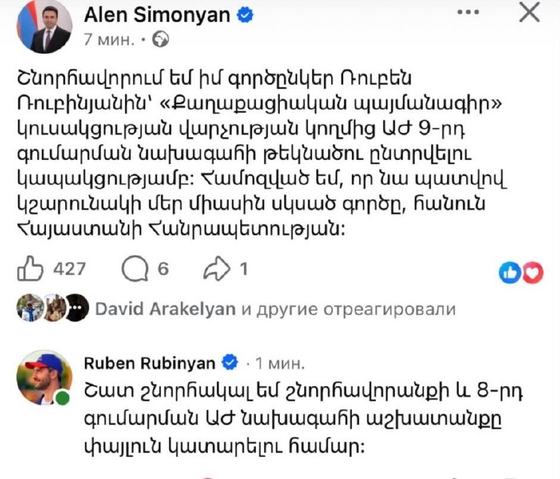 Рубен Рубинян избран кандидатом на пост председателя НС Армении при поддержке Вайоц-Дзора