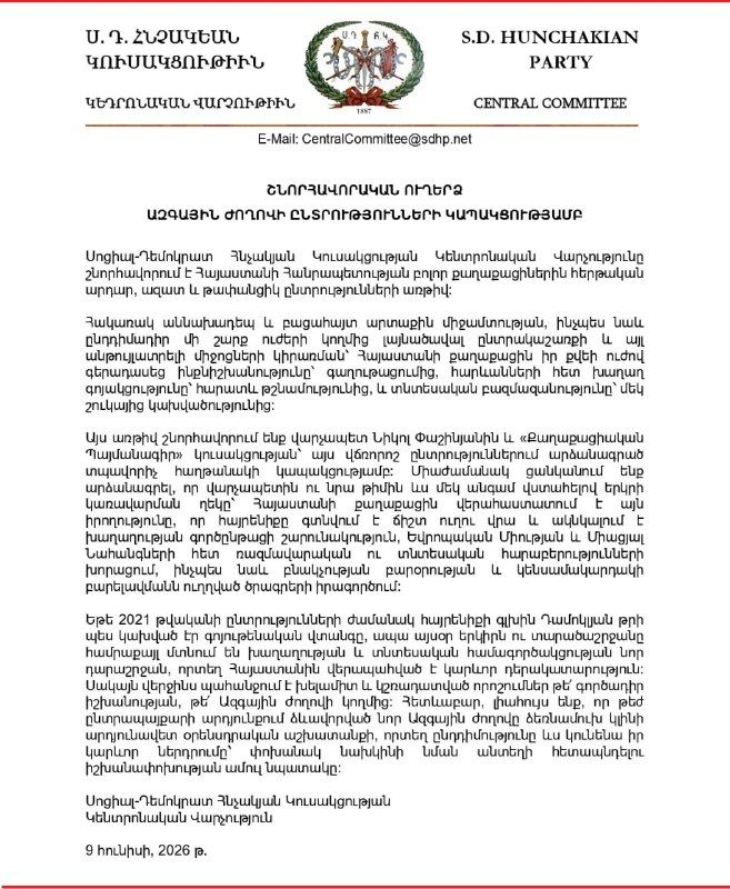 Социал-демократическая партия «Гнчакян» поздравила Никола Пашиняна с победой на выборах в Армении
