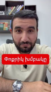 Эдгар Казарян из блока «Сильная Армения»: скандал с пожеланием смерти саперам в предвыборной гонке Вайоц-Дзора