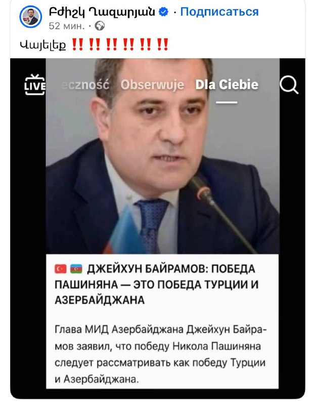 МИД Азербайджана опроверг заявление о победе Пашиняна как «победе Турции и Азербайджана» — Вайоц-Дзор