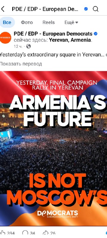 Европейская демократическая партия поддержала путь Армении к реформам в преддверии выборов в Вайоц-Дзоре